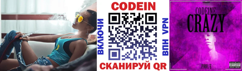 Кодеин напиток Lean (лин) Кодинск